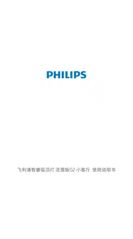 飞利浦智睿吸顶灯 流萤版G2 小客厅